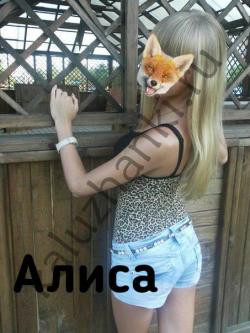 Алиса