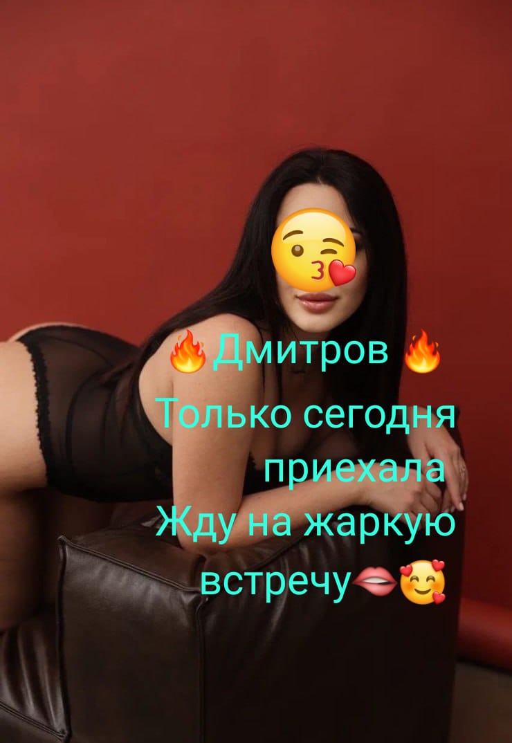 Проститутка Яна - Дмитров