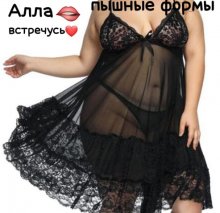 Проститутка Алла(пышные формы,) - Благовещенск